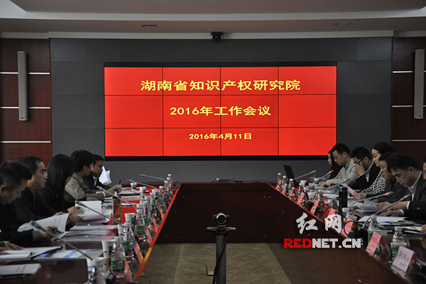 今天上午，湖南省知识产权研究院2016年工作会议在beat365正版唯一官网必一举行。